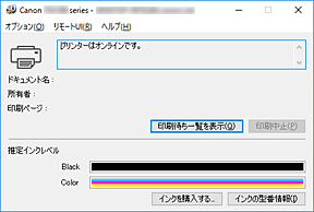 キヤノン：PIXUS マニュアル｜TS5100 series｜パソコンでインクの状態